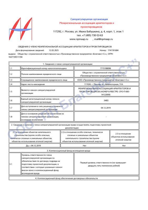 Выписка из СРО МААП Выписка из СРО МААП