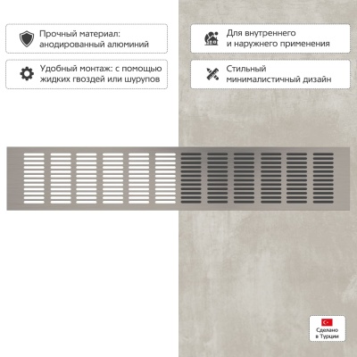 Вентиляционная решетка Благовест матовый метал (500x100 мм)