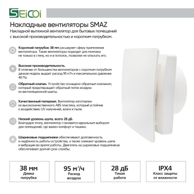 Вытяжной вентилятор Seicoi Floxy Design 100 White (SMAZ04-01 white)