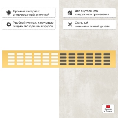 Вентиляционная решетка Благовест 80x500, золото