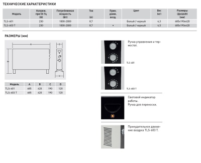 Конвектор Soler Palau TSL-601 Конвектор Soler Palau TSL-601