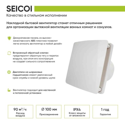 Накладной вентилятор Seicoi 100 White HXYT04-01
