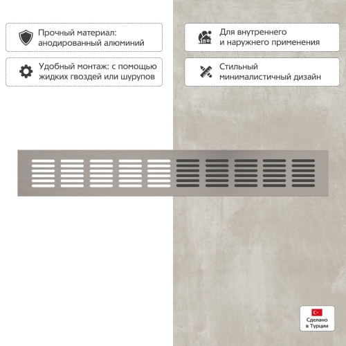 Вентиляционная решетка Благовест 60x400, матовый метал
