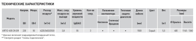 Напольный вентилятор Soler Palau ARTIC-405 CN GR Напольный вентилятор Soler Palau ARTIC-405 CN GR