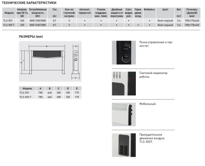 Конвектор Soler Palau TLS-503 T Конвектор Soler Palau TLS-503 T
